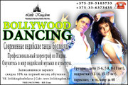 Современные Индийские Танцы 'Bollywood' - Центр 'Little Kingdom'